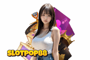 slotpop เข้าสู่ระบบ